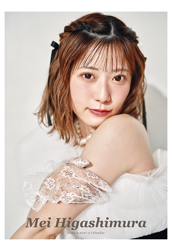 東村芽依 2026.4-2027.3 カレンダー