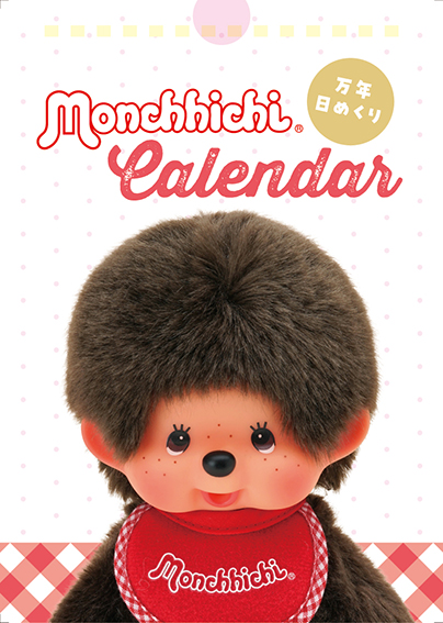 モンチッチ 万年カレンダー